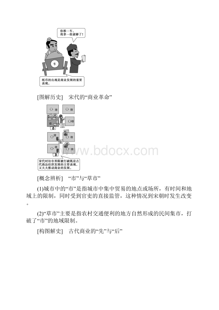 届一轮复习人民版第15讲 古代中国的商业和经济政策教案.docx_第3页
