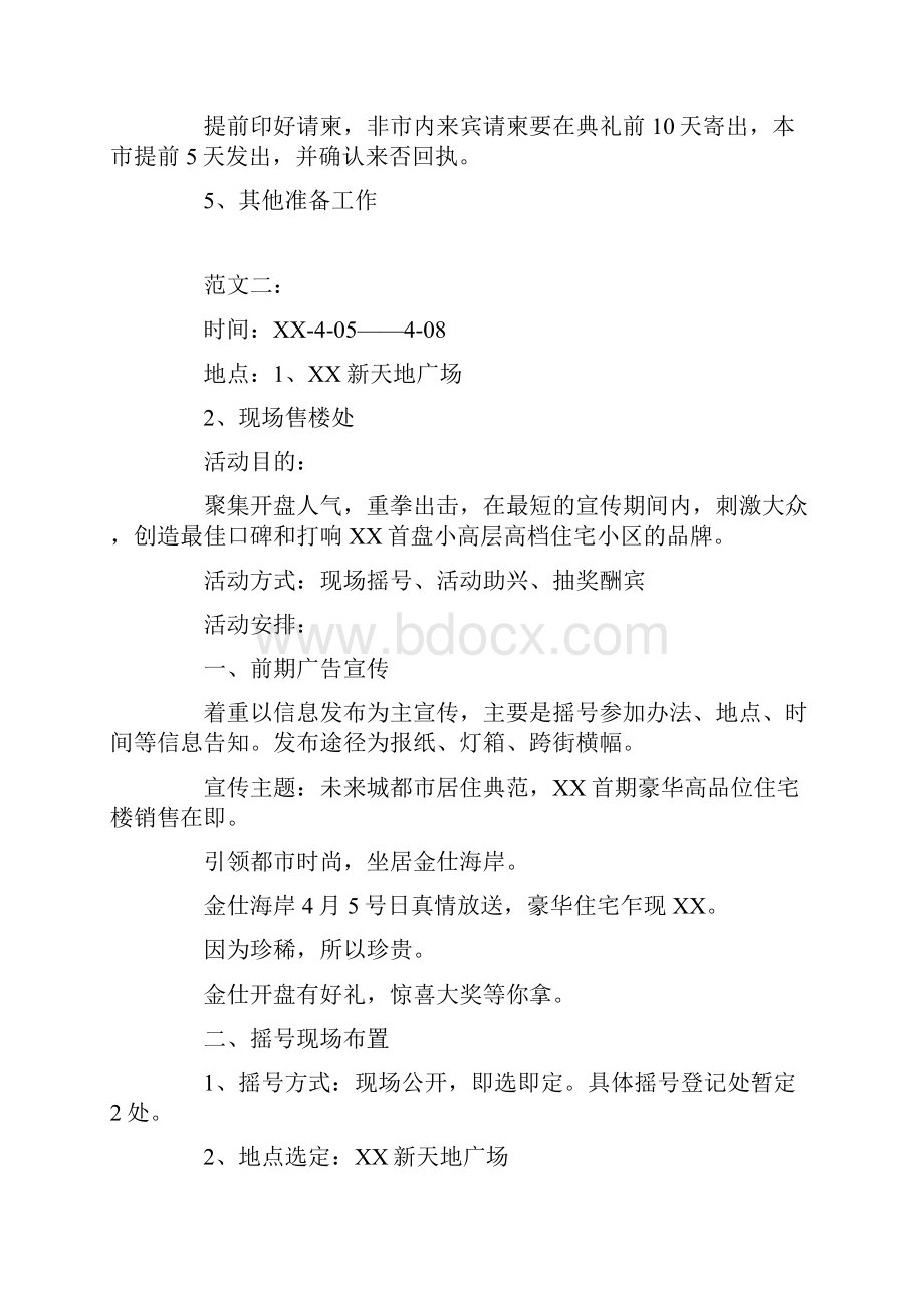 房地产开盘策划方案.docx_第2页