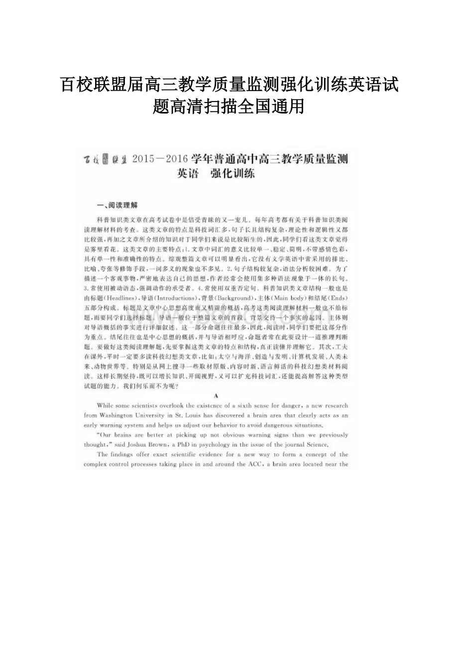 百校联盟届高三教学质量监测强化训练英语试题高清扫描全国通用.docx