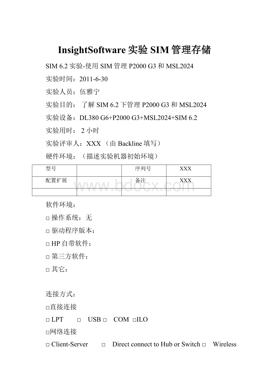 InsightSoftware实验SIM管理存储.docx_第1页