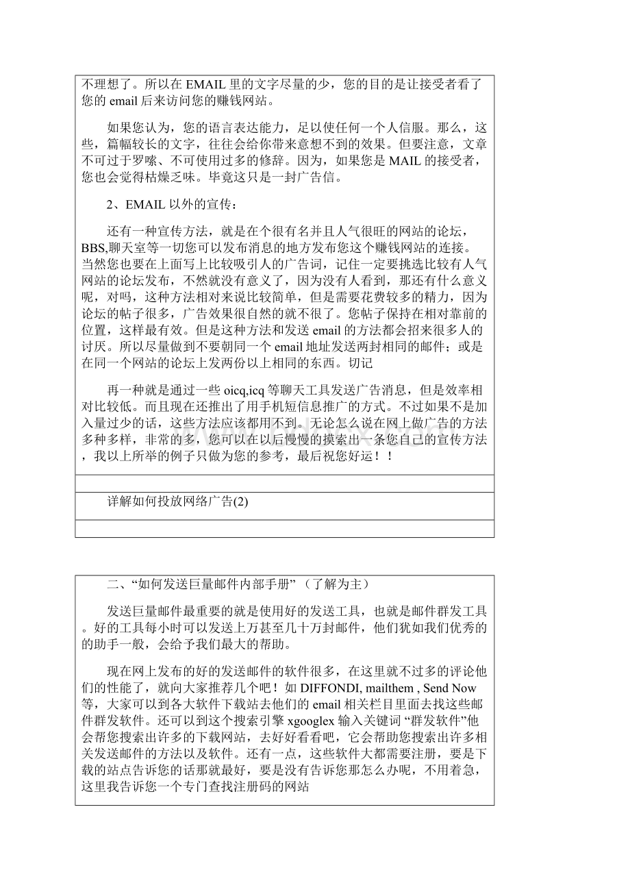 如何投放网络广告.docx_第2页