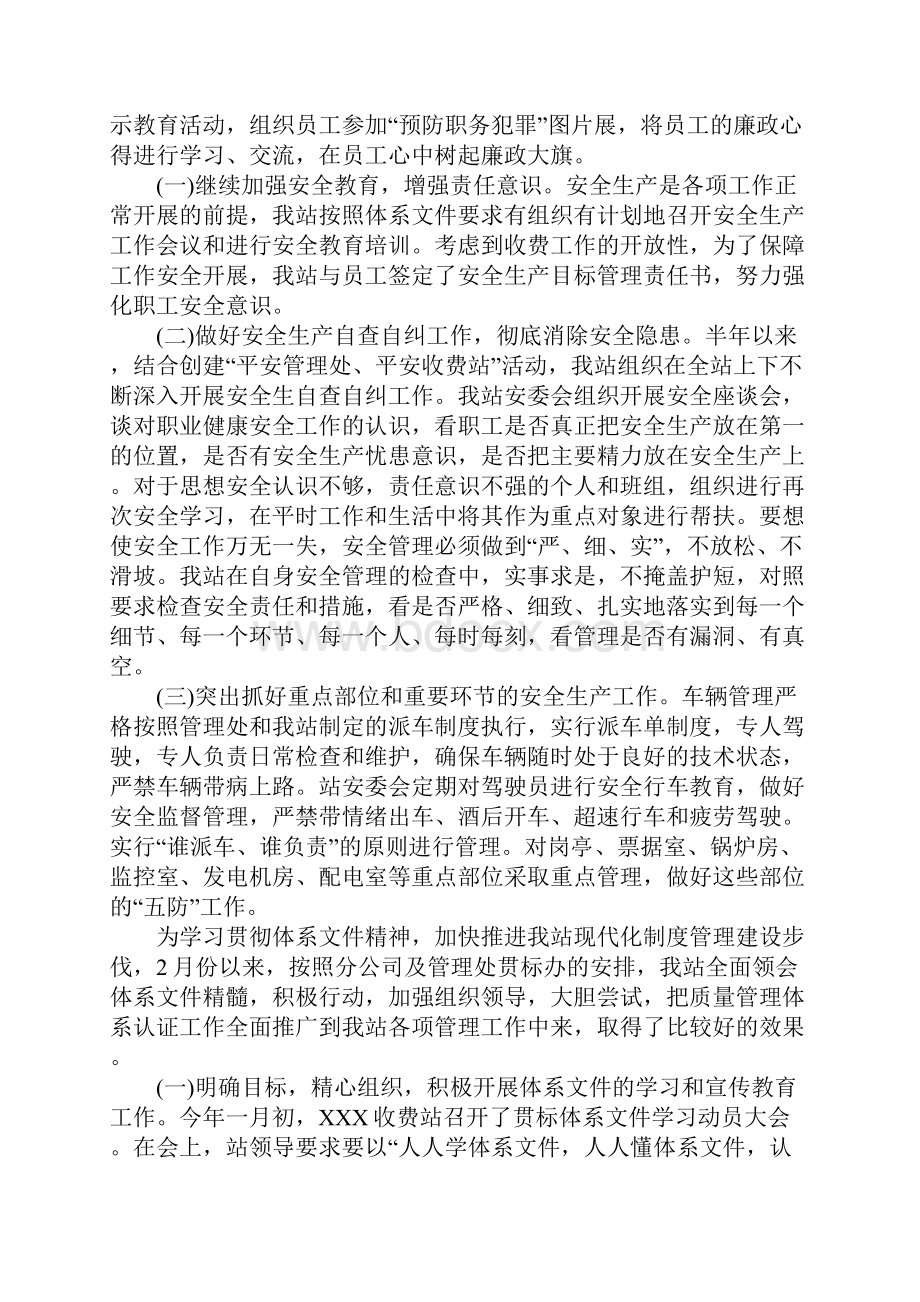 收费站收费员个人年终总结.docx_第2页