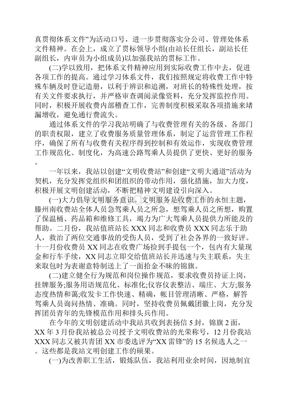 收费站收费员个人年终总结.docx_第3页