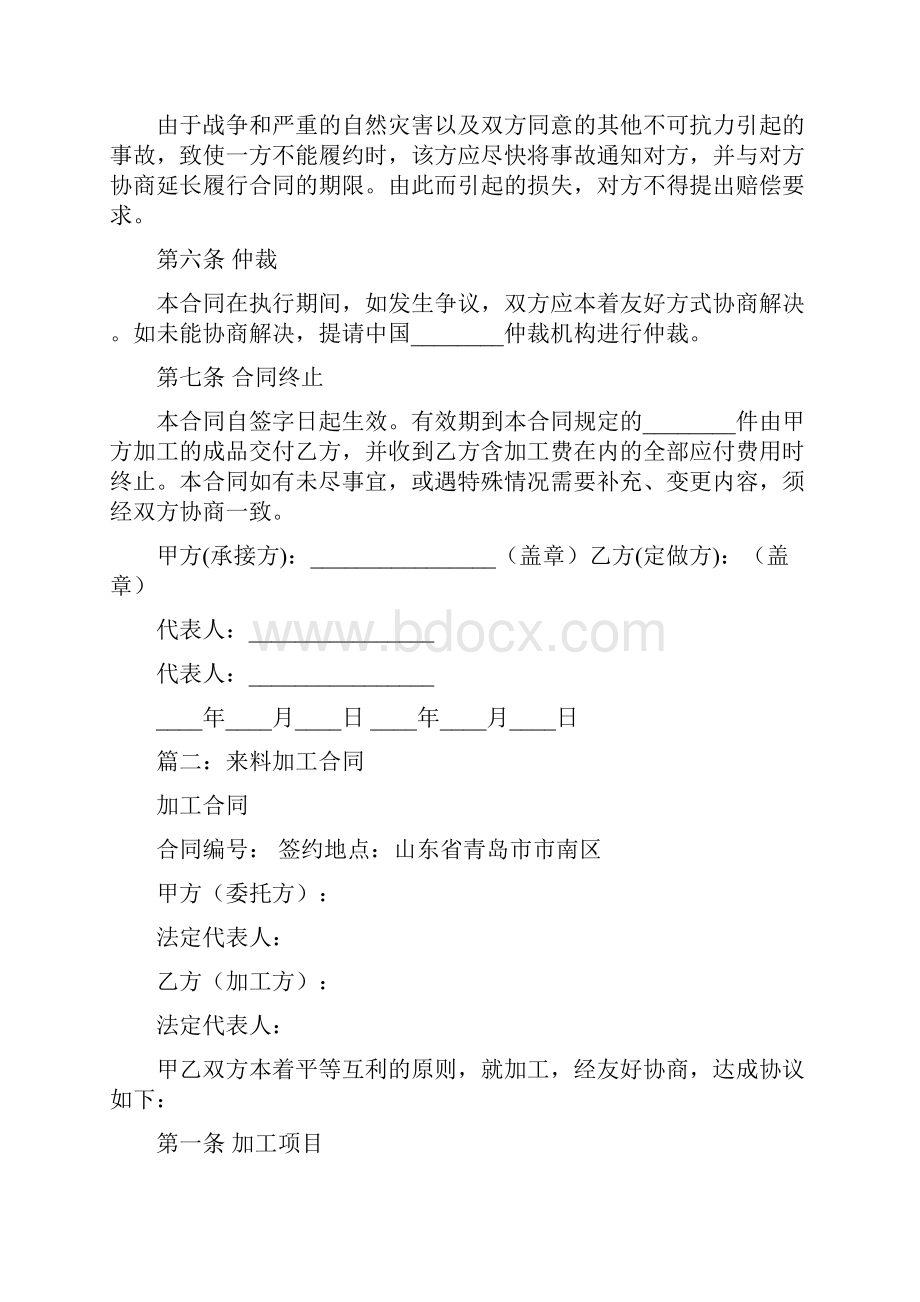 来料代加工合作协议范本来料加工合同范本.docx_第2页