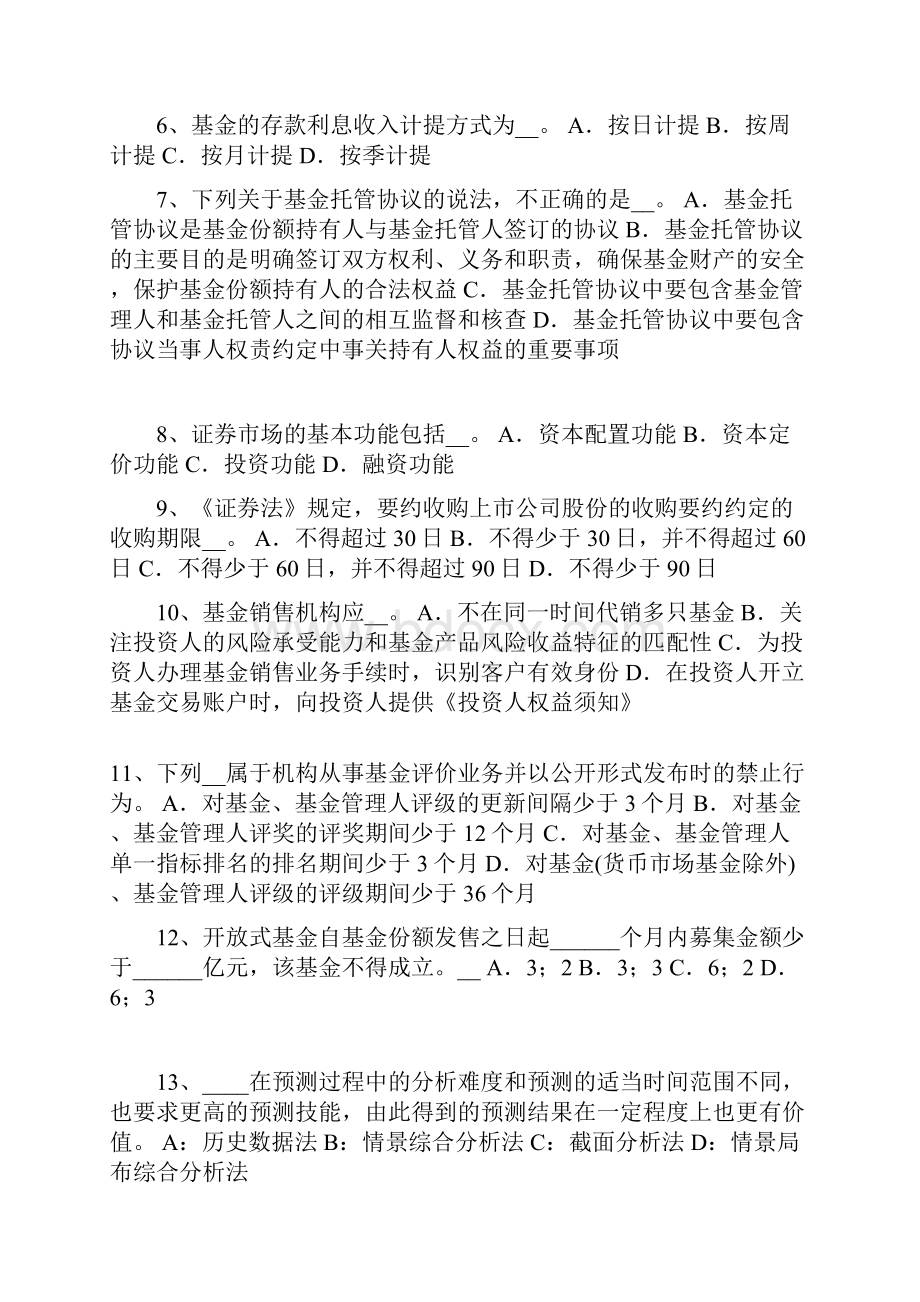 下半年四川省基金从业资格资产配置的主要类型试题.docx_第2页