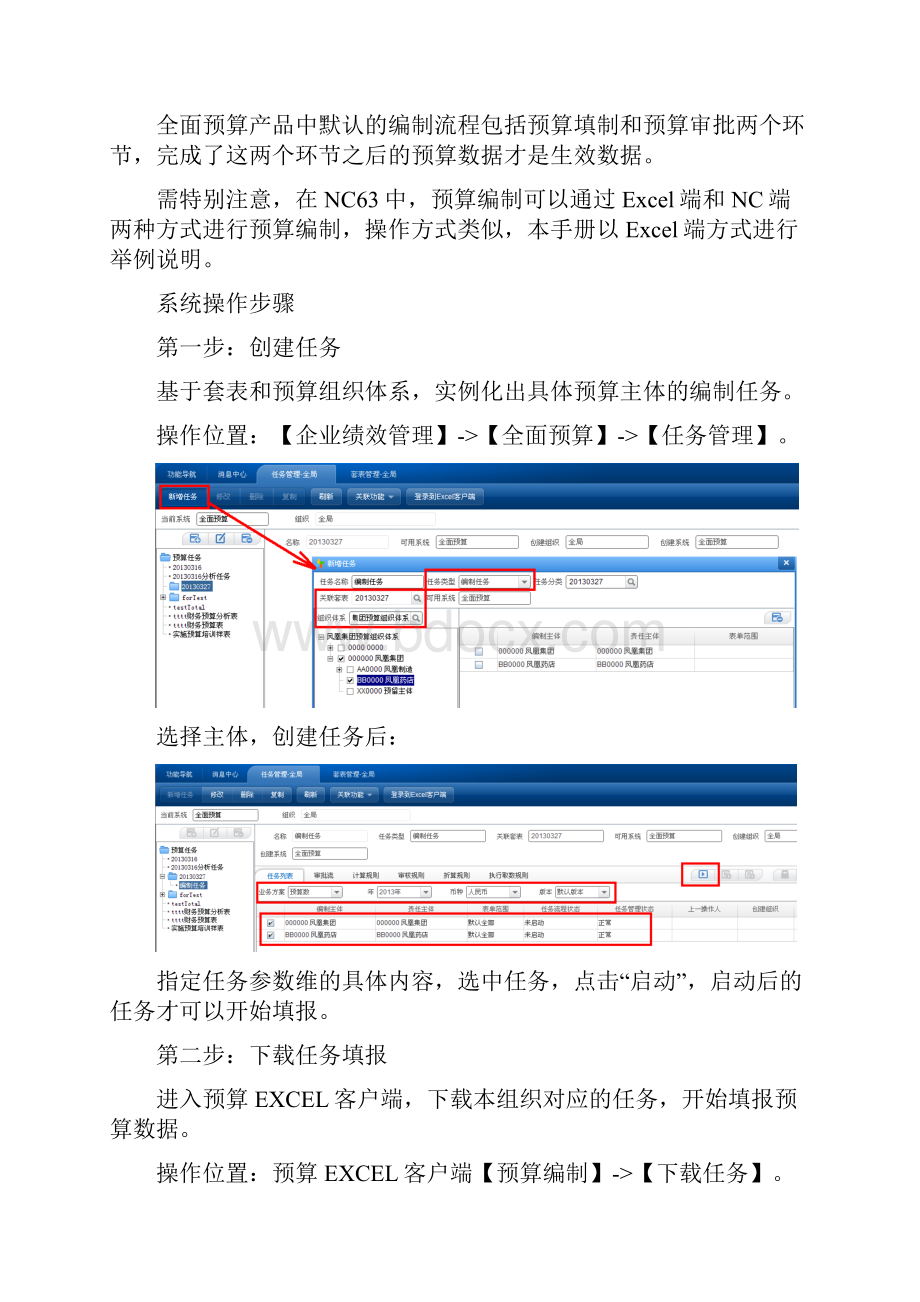 用友NC学员手册全面预算预算管理流程.docx_第3页