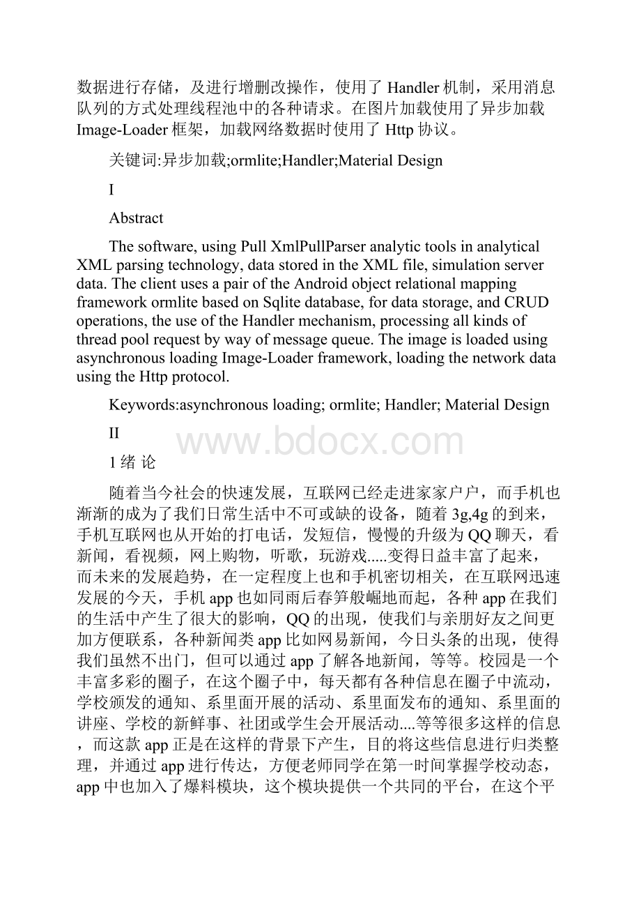 基于Android的校园新闻app开发毕业设计.docx_第3页