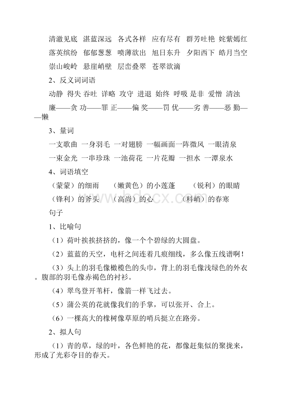 三年级语文下册 期末复习要点.docx_第2页