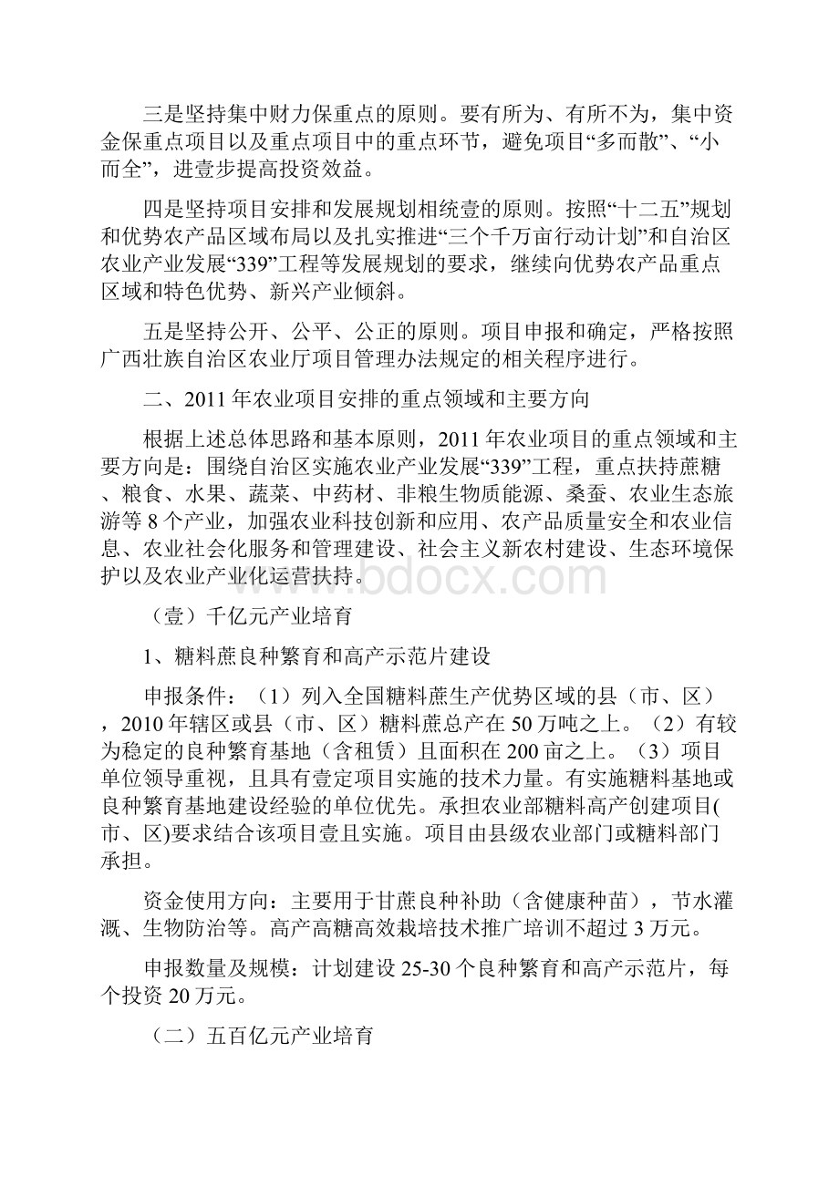 农业畜牧行业广西壮族自治区农业厅精编.docx_第3页