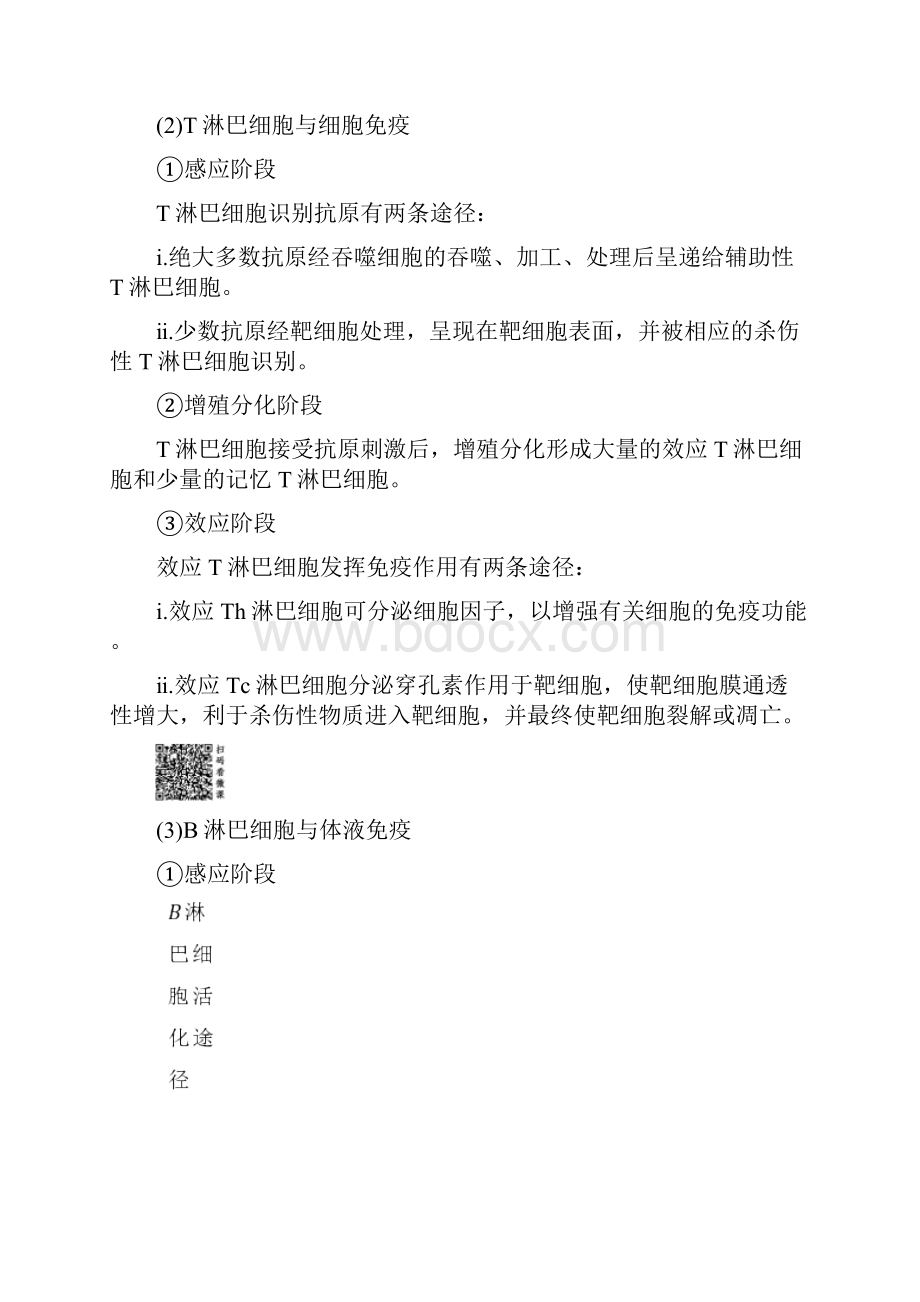 沪科版生物必修3第1单元 第4章 第23节 细胞免疫与体液免疫 免疫失调与人类健康.docx_第2页