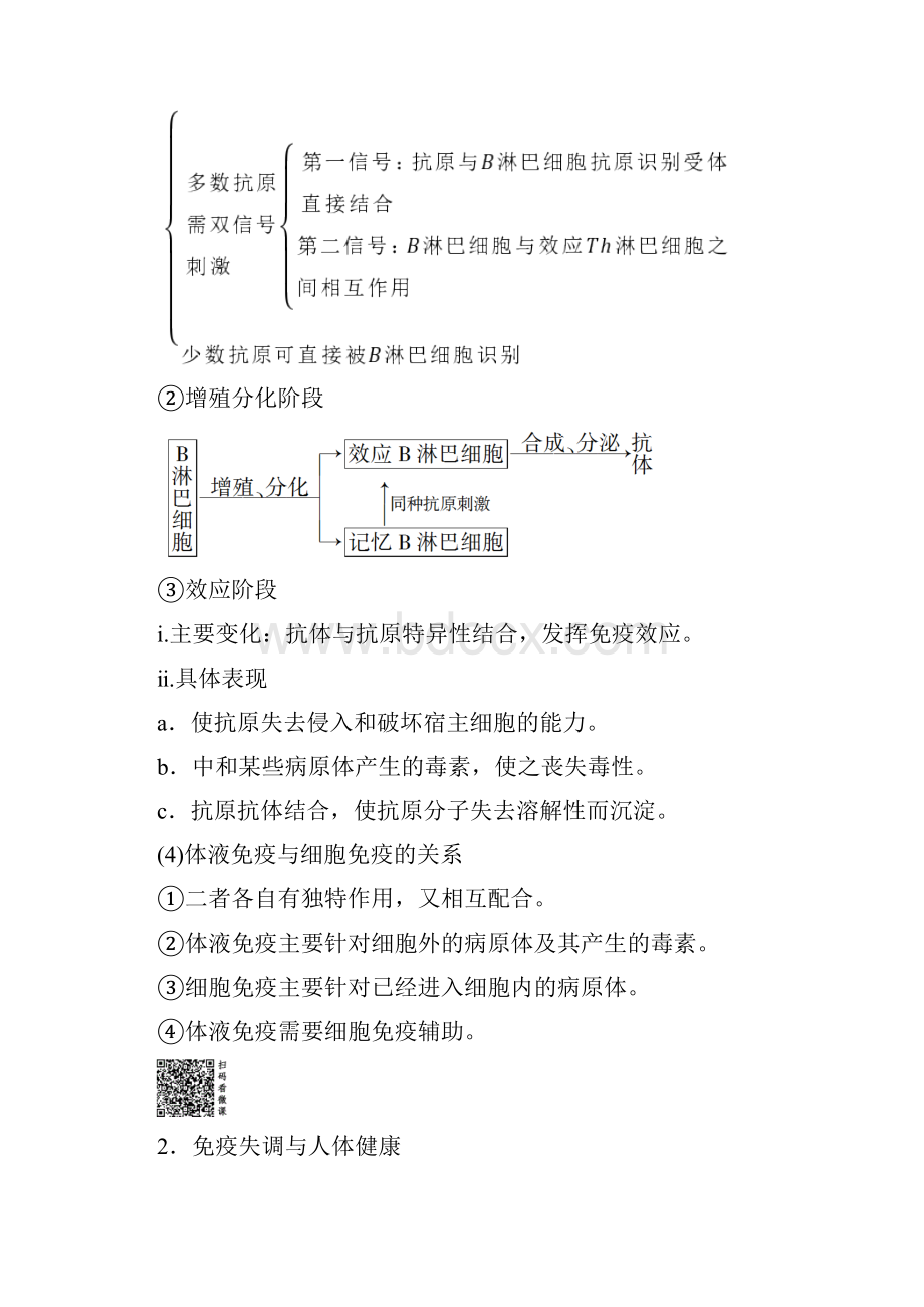 沪科版生物必修3第1单元 第4章 第23节 细胞免疫与体液免疫 免疫失调与人类健康.docx_第3页