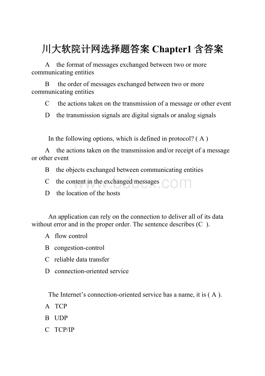 川大软院计网选择题答案Chapter1含答案.docx