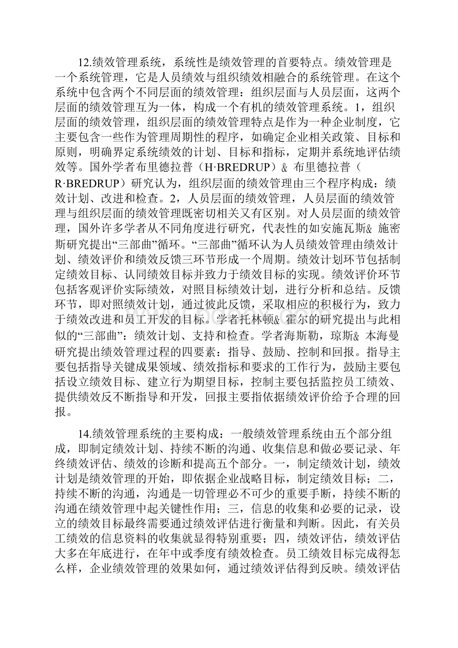 自考 绩效管理.docx_第3页