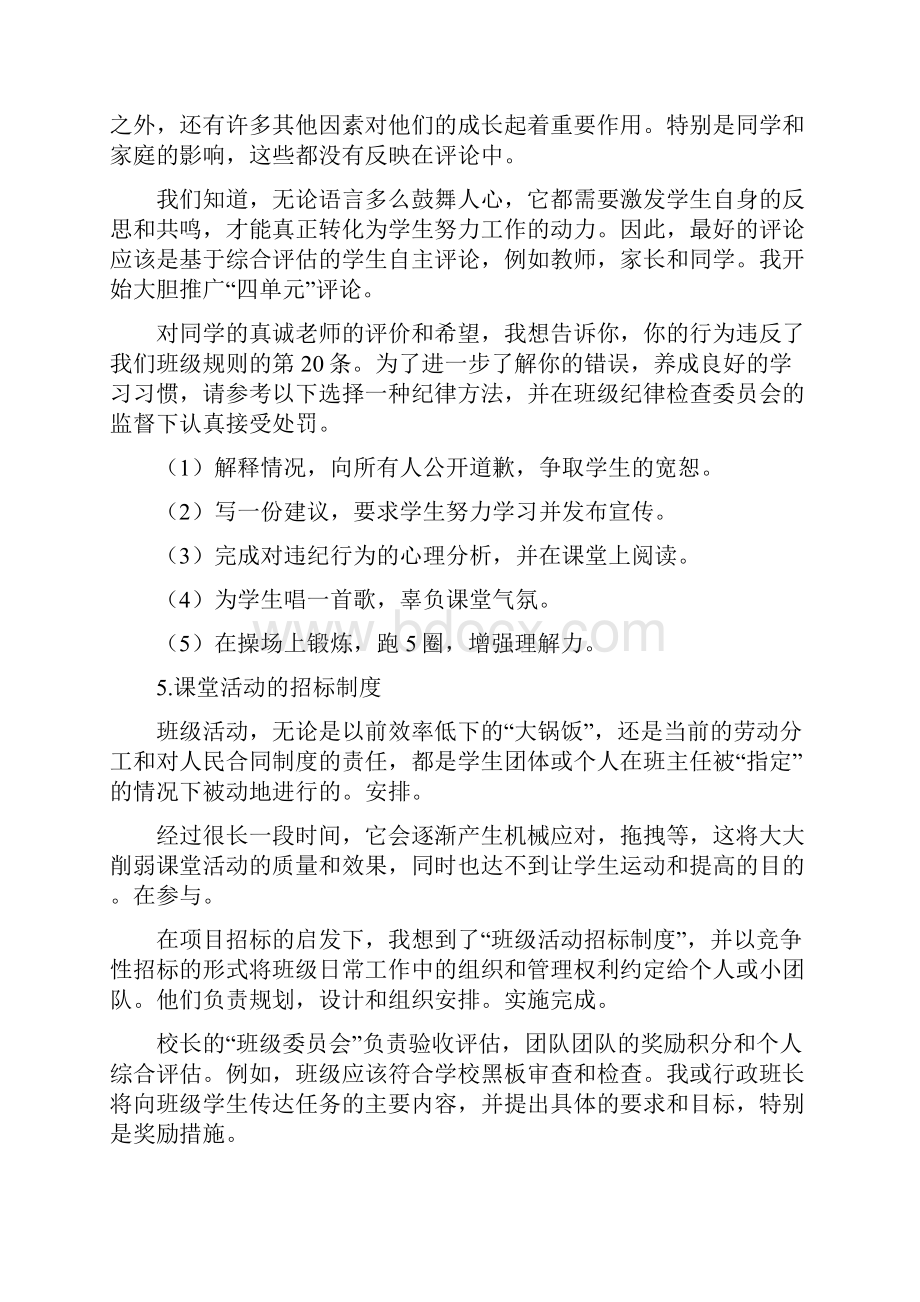 班主任管理班级的九大金点子.docx_第2页