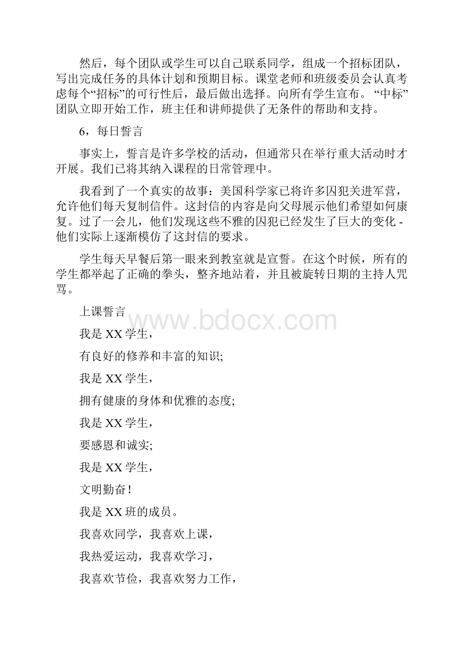 班主任管理班级的九大金点子.docx_第3页