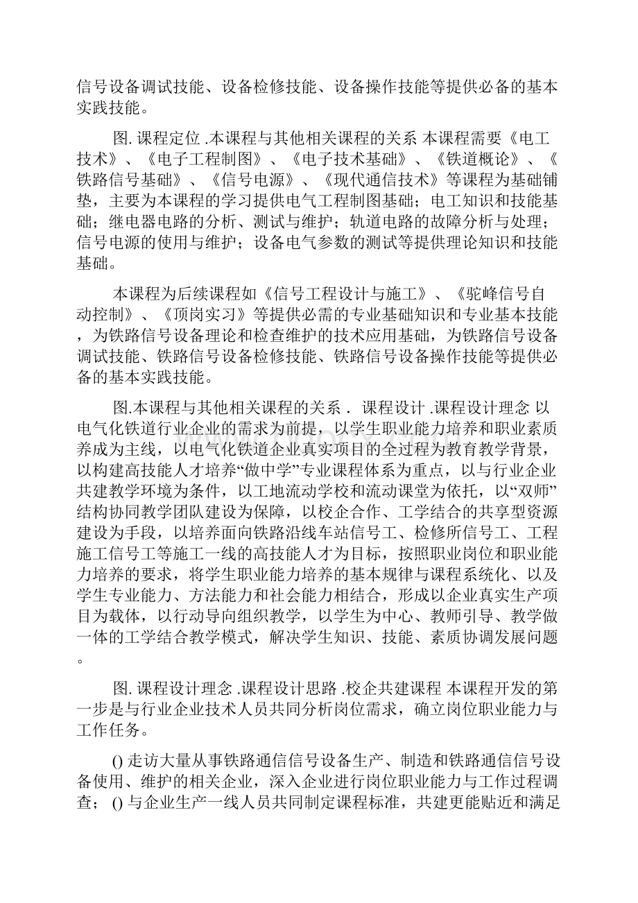 高速铁路信号技术自动闭塞高速铁路信号技术教学设计x.docx_第2页