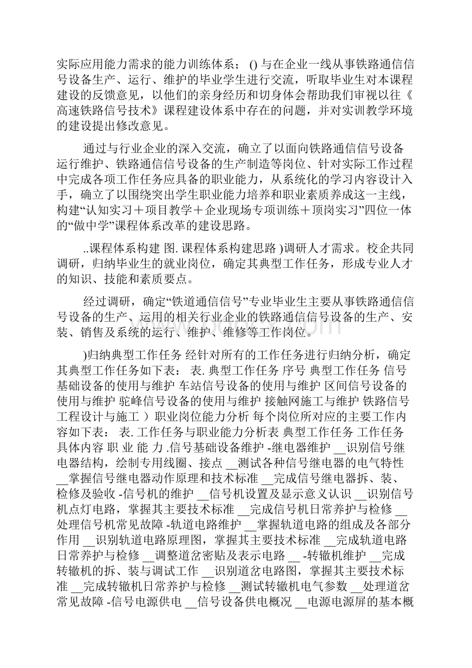 高速铁路信号技术自动闭塞高速铁路信号技术教学设计x.docx_第3页