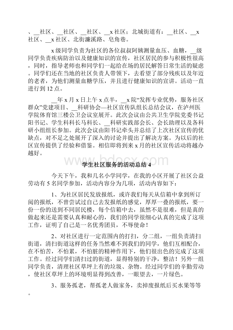 学生社区服务的活动总结通用10篇.docx_第3页