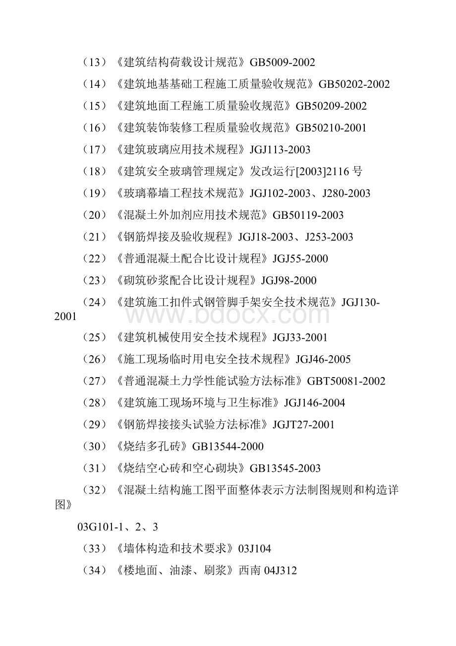 大学食堂施工设计.docx_第2页