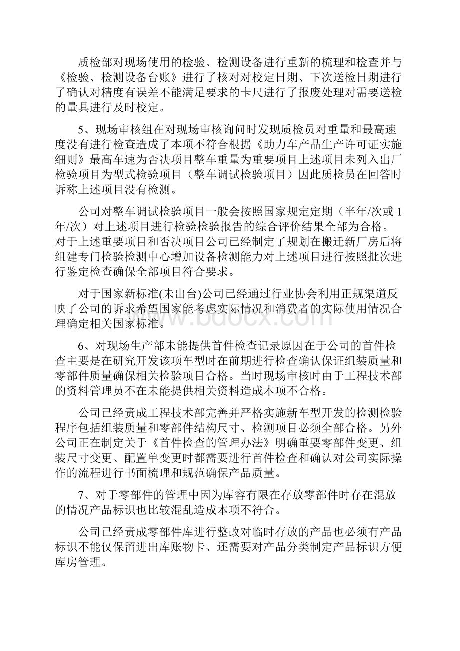 出口整改报告.docx_第3页