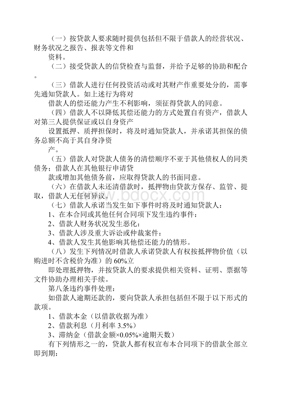 借款担保合同怎么写有效.docx_第3页