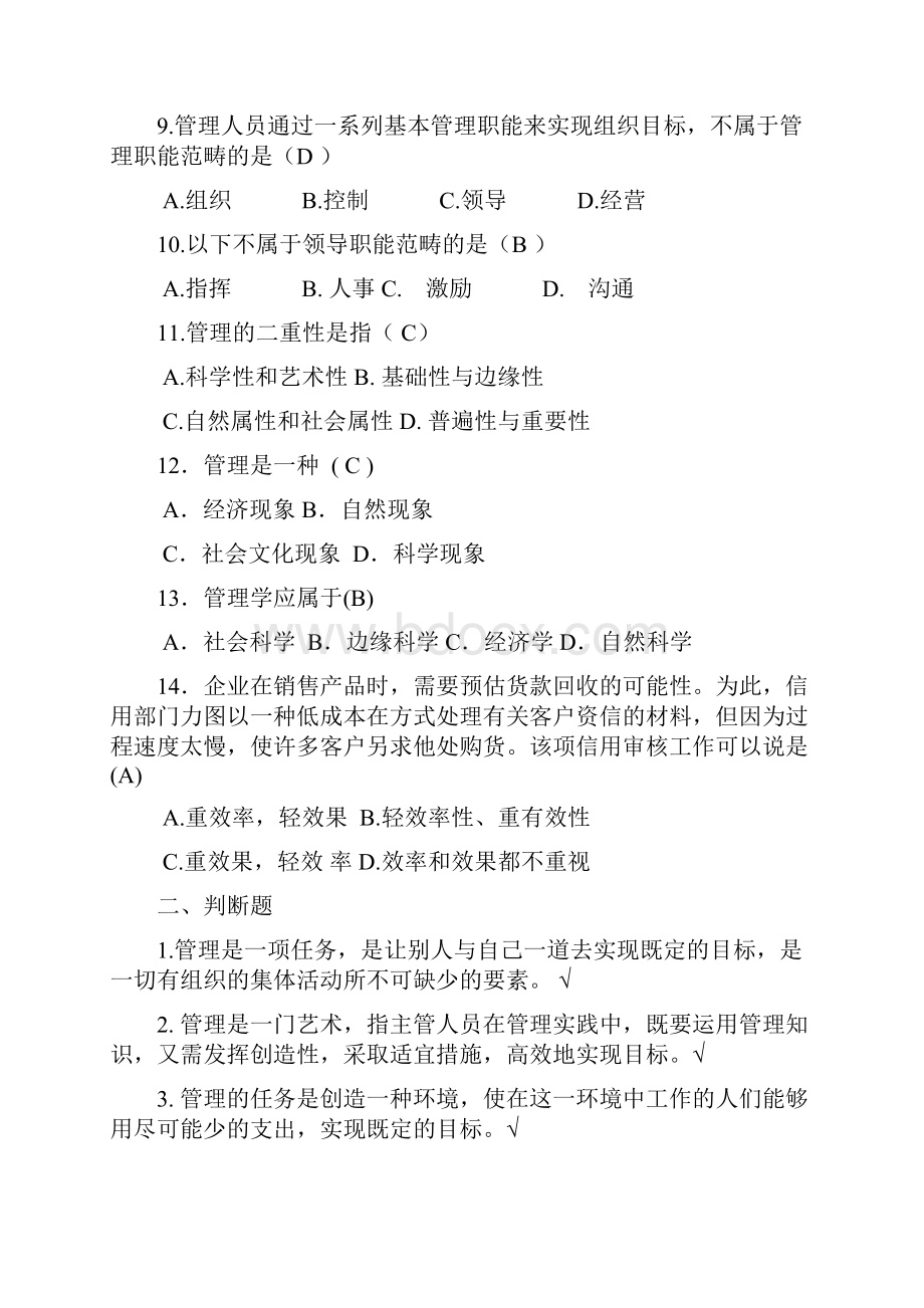 管理学选择题题库完整.docx_第2页