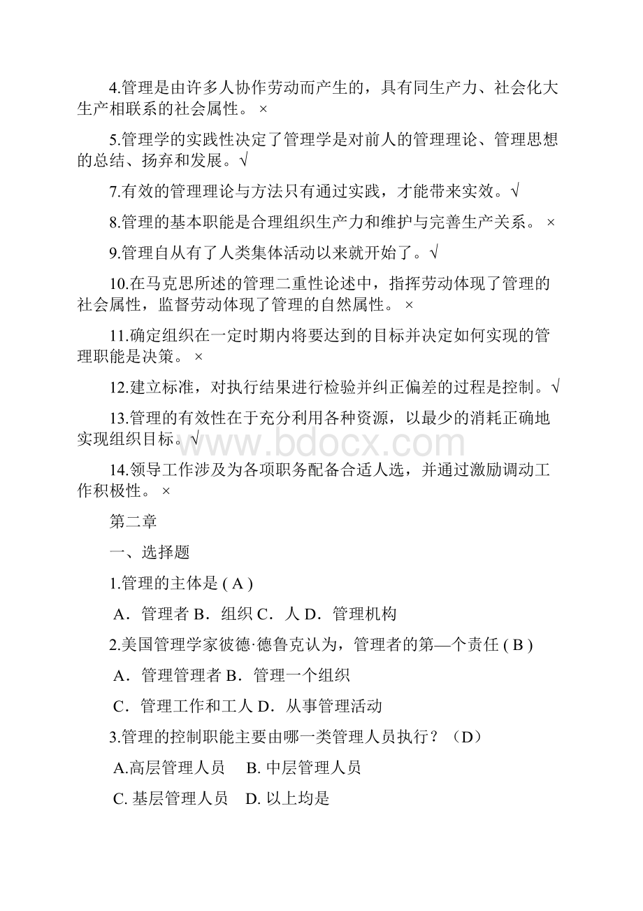 管理学选择题题库完整.docx_第3页