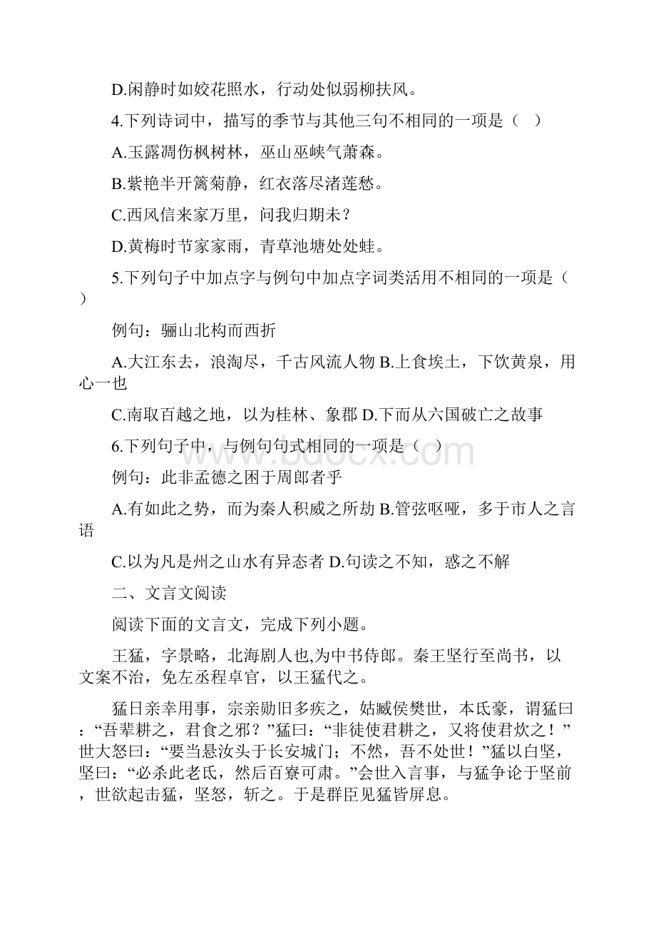 语文江苏省宿迁市学年高一上学期期末考试试题解析版.docx_第2页