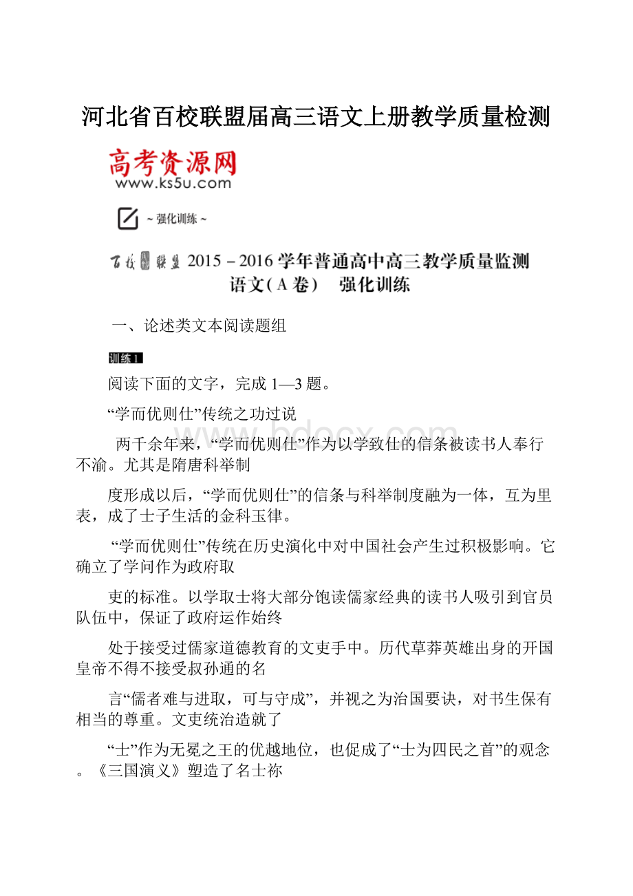 河北省百校联盟届高三语文上册教学质量检测.docx