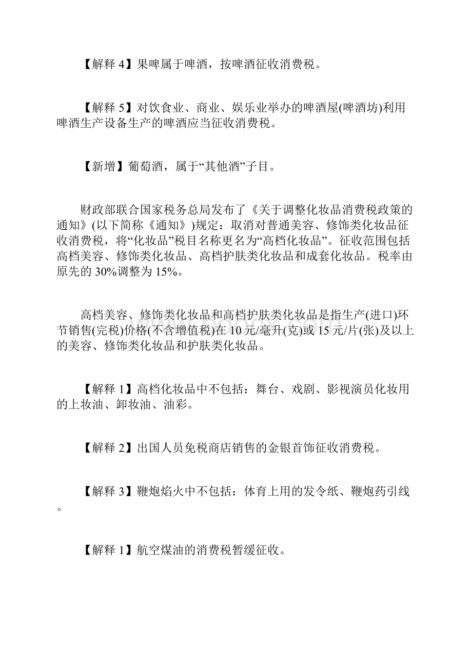 20XX年税务师考试《税法一》预习考点13税务师考试doc.docx_第2页