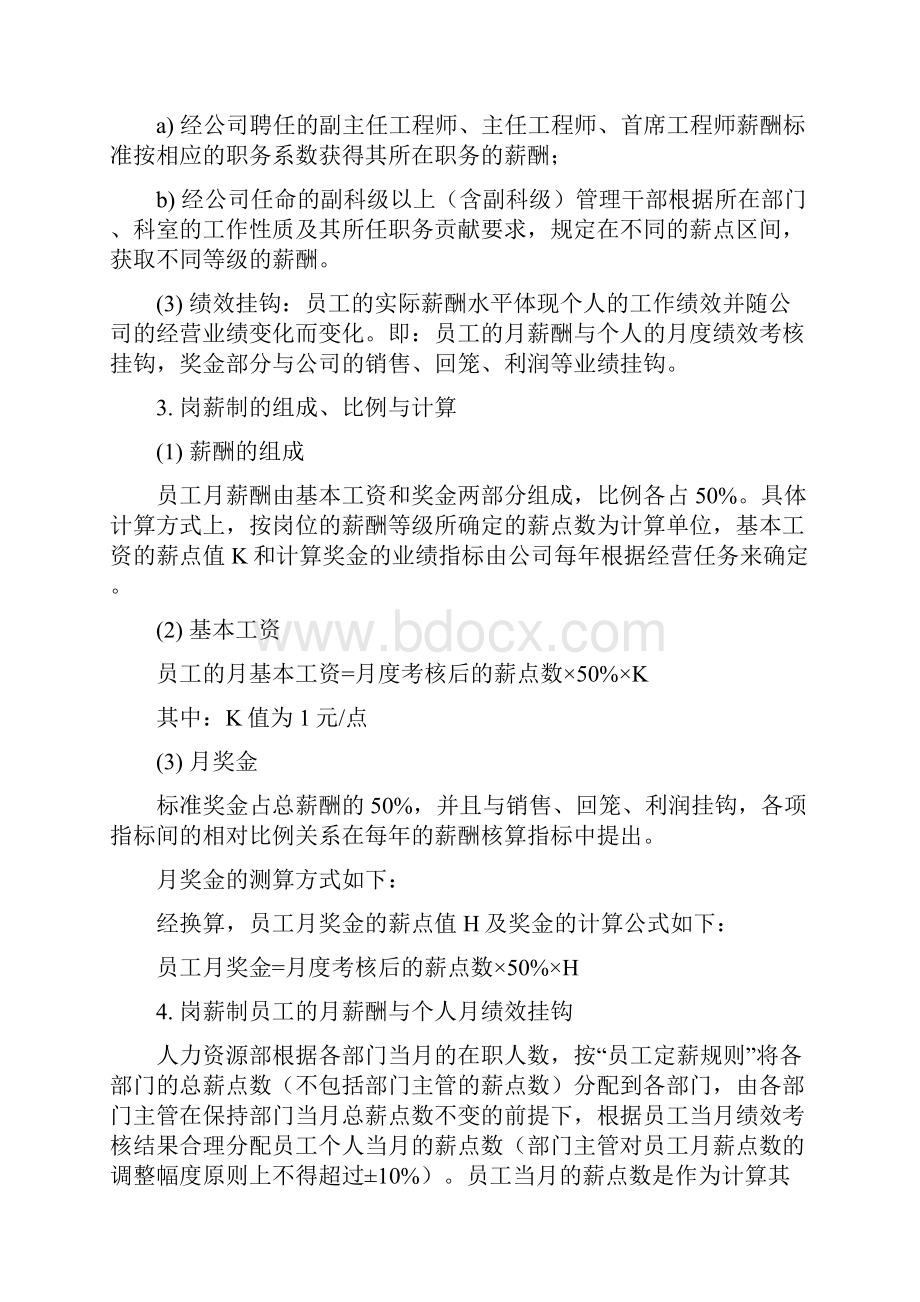 员工薪酬体系方案试行.docx_第3页