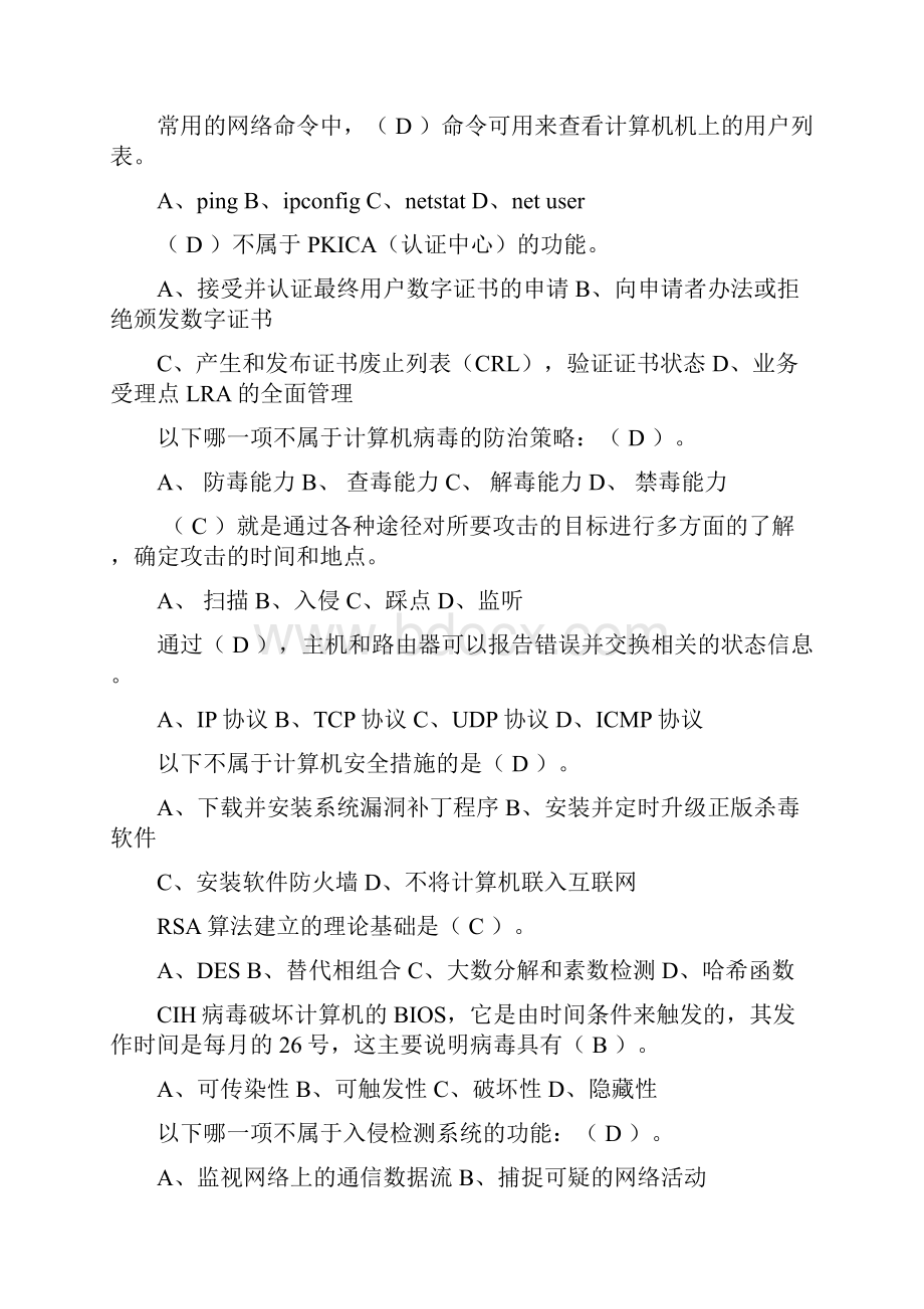 网络安全与管理试题.docx_第2页