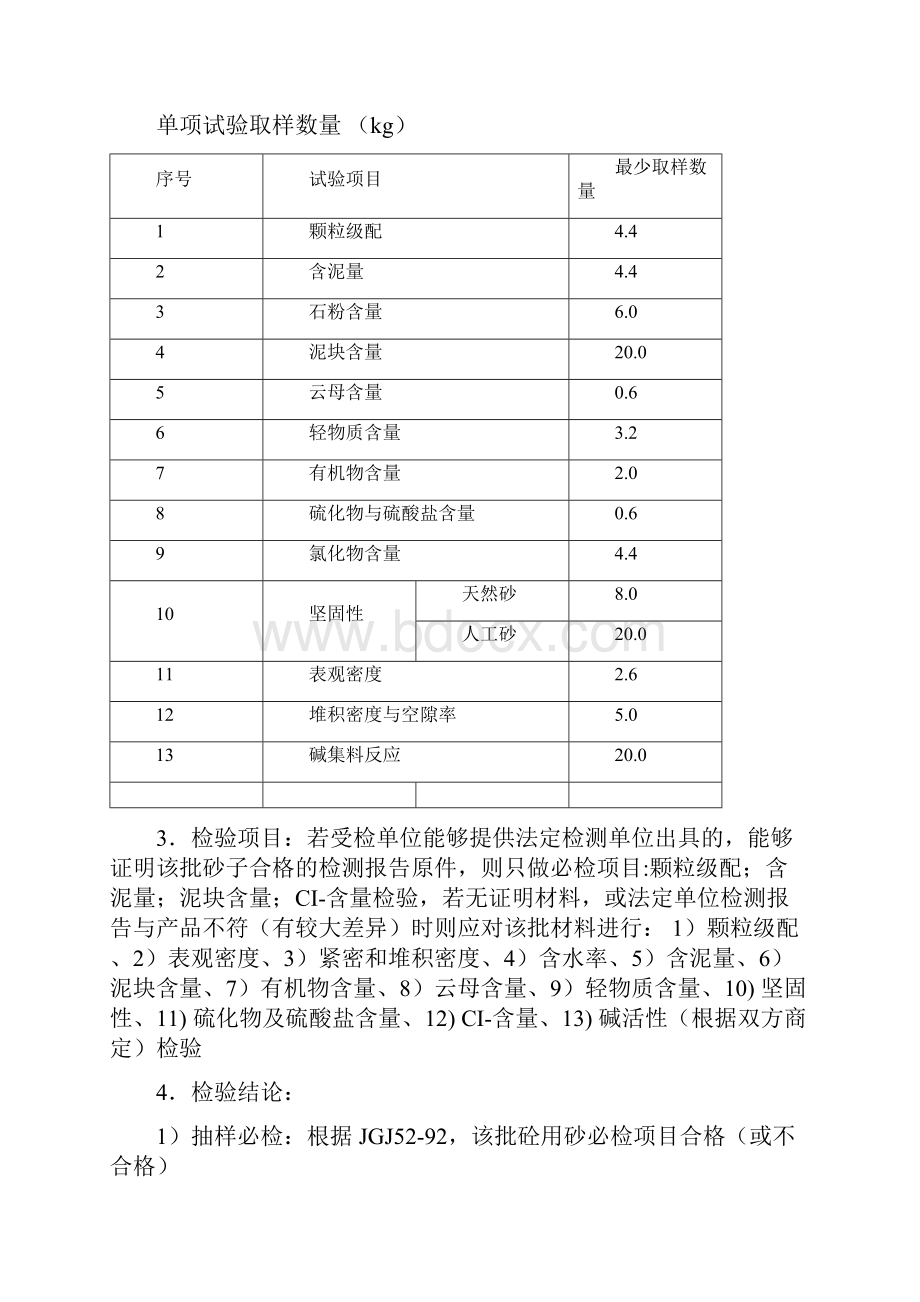 建筑材料见证取样检测试验标准范本.docx_第2页