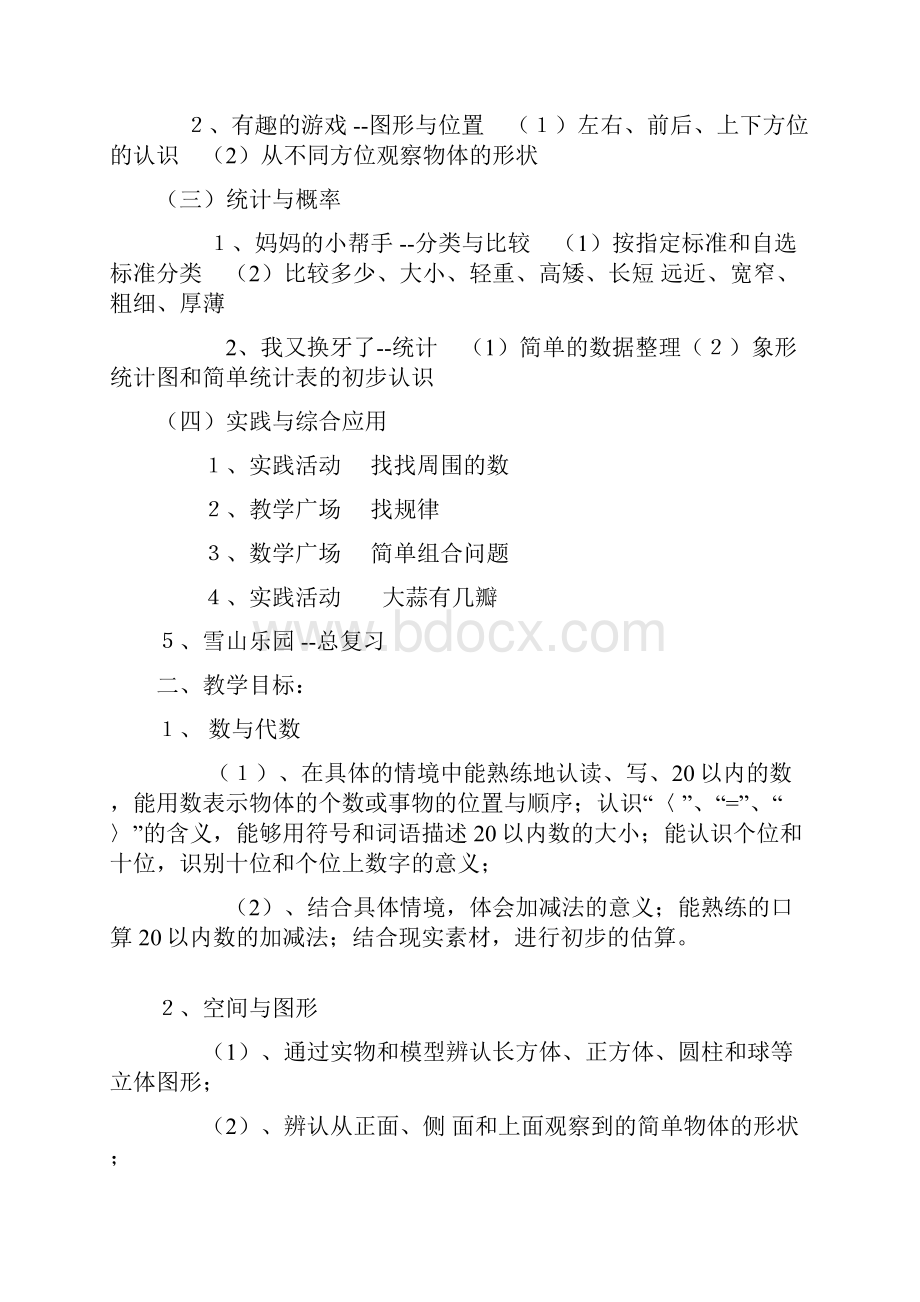 青岛版一年级数学上册第一单元教案.docx_第2页