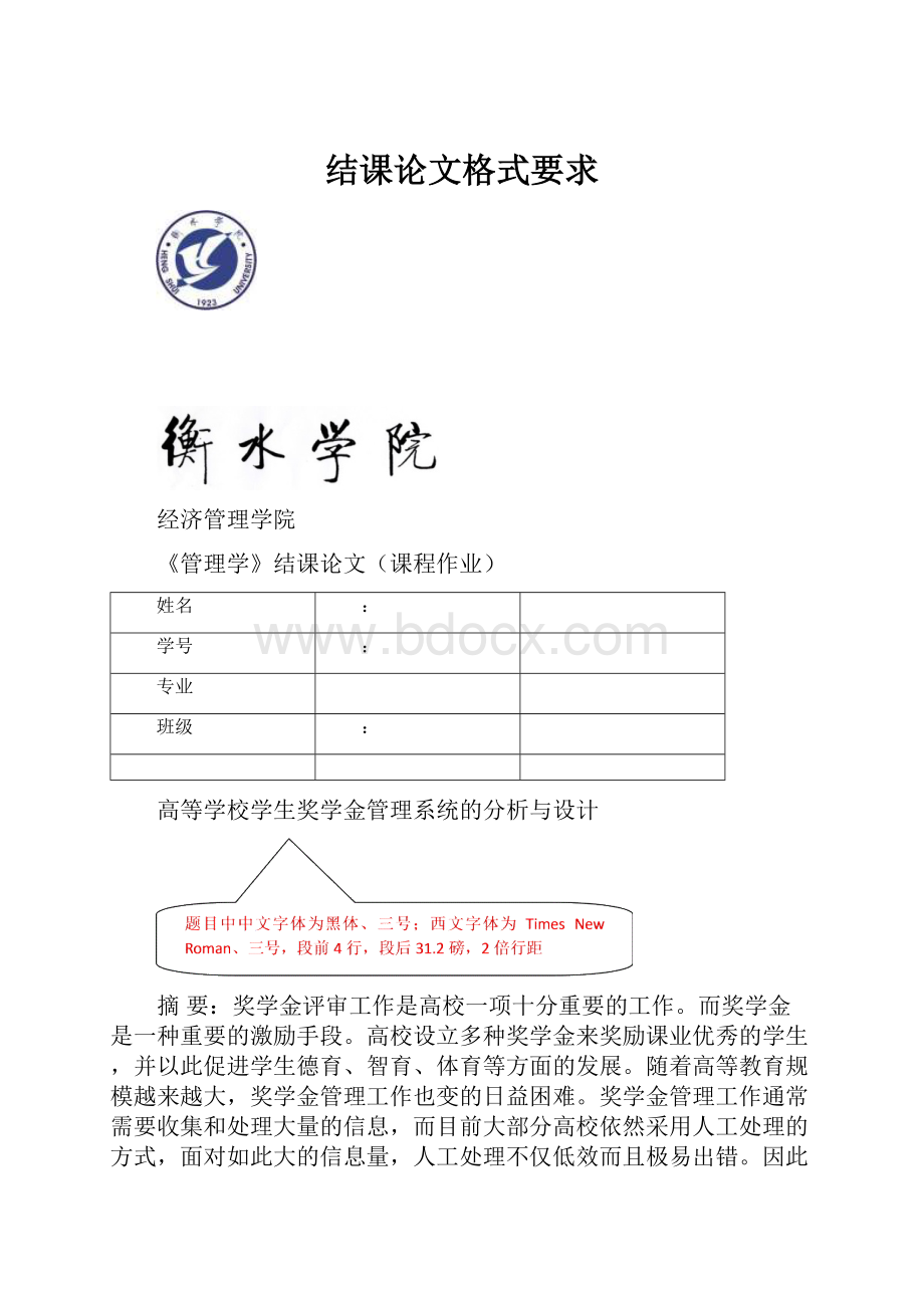 结课论文格式要求.docx_第1页