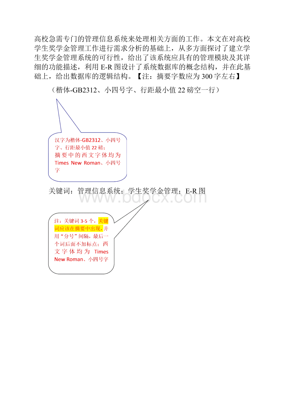 结课论文格式要求.docx_第2页