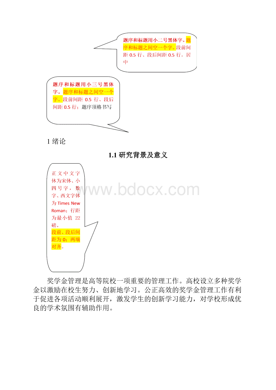 结课论文格式要求.docx_第3页