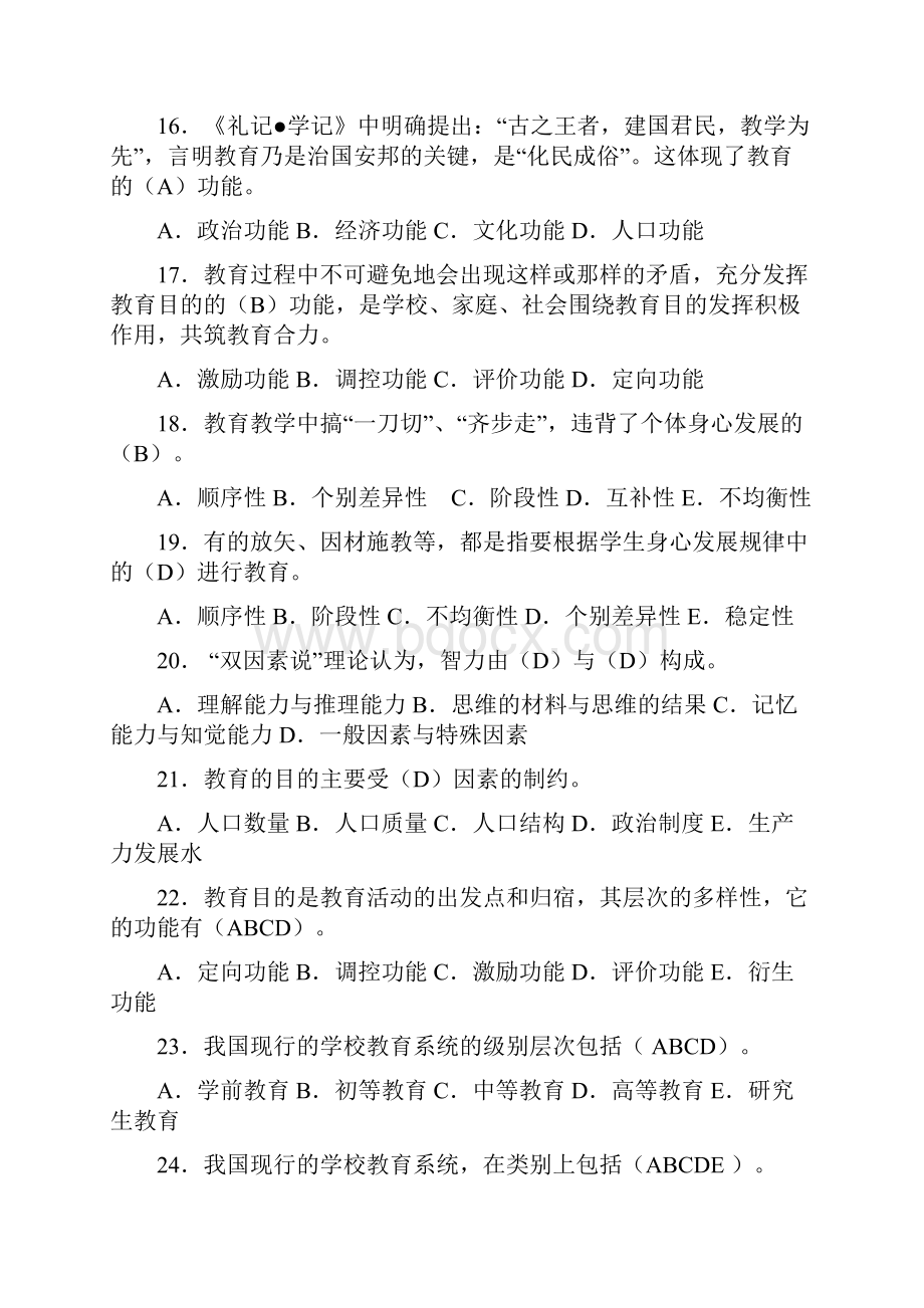 电大《教育学》专科选修期末综合复习题及答案.docx_第3页