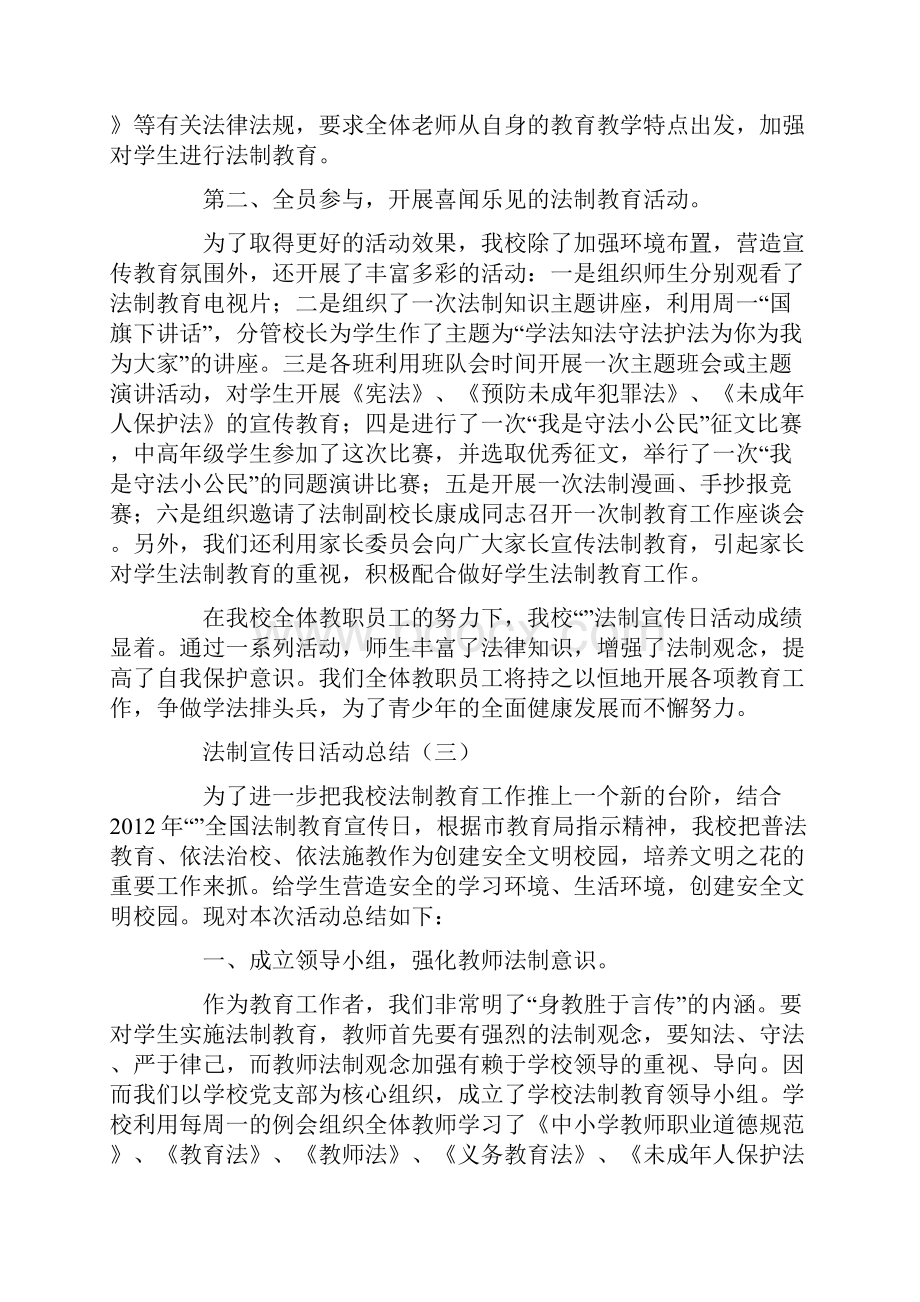 法制宣传日活动总结.docx_第3页