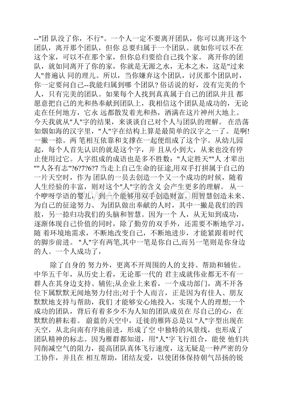 拓新演讲稿.docx_第2页