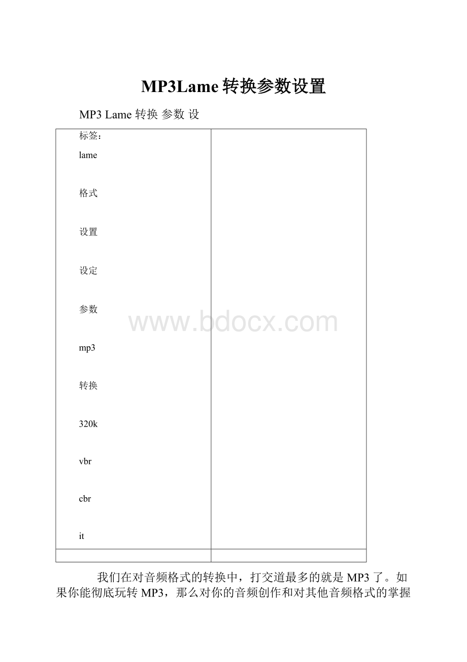 MP3Lame转换参数设置.docx