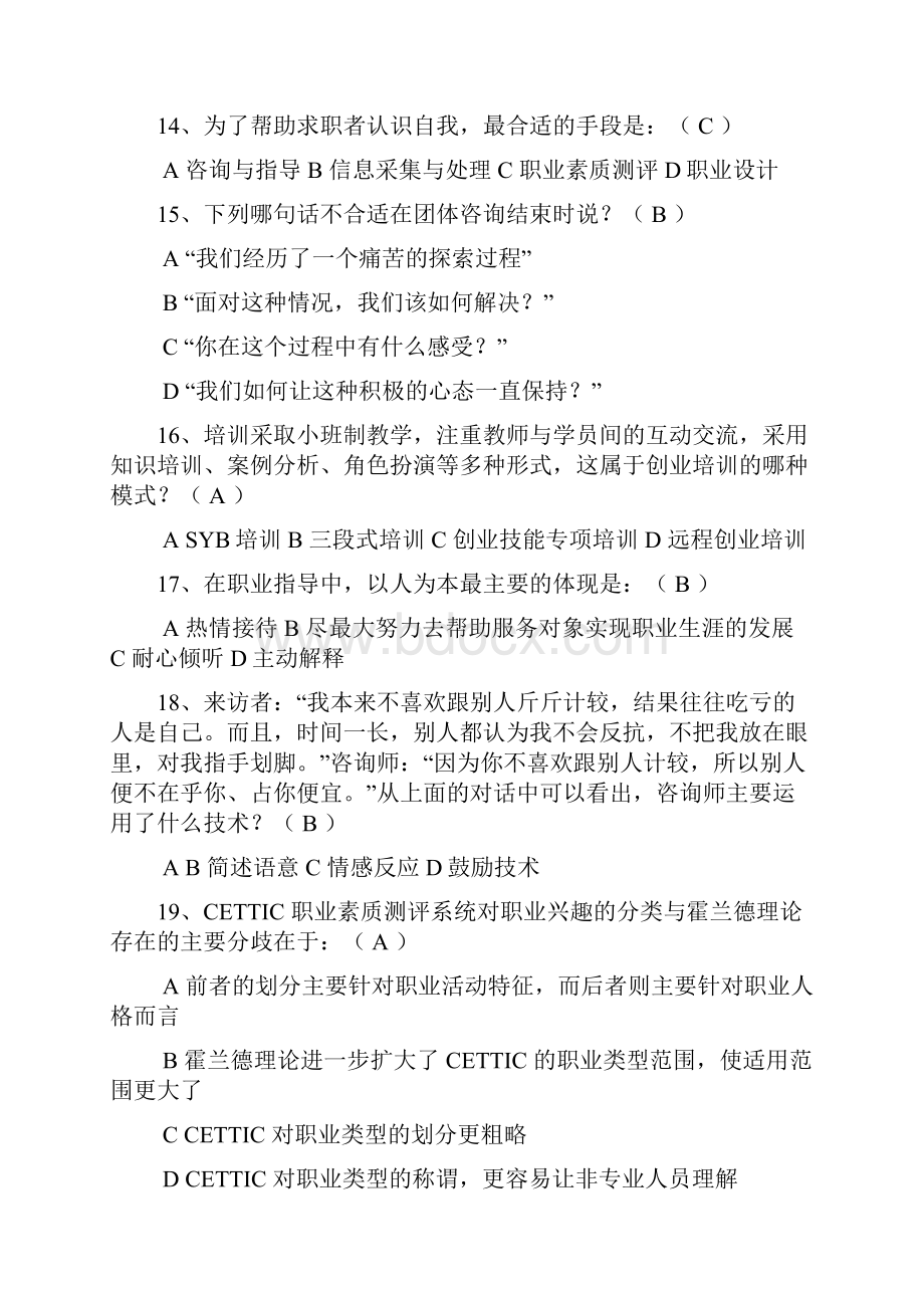 职业指导模拟题.docx_第3页