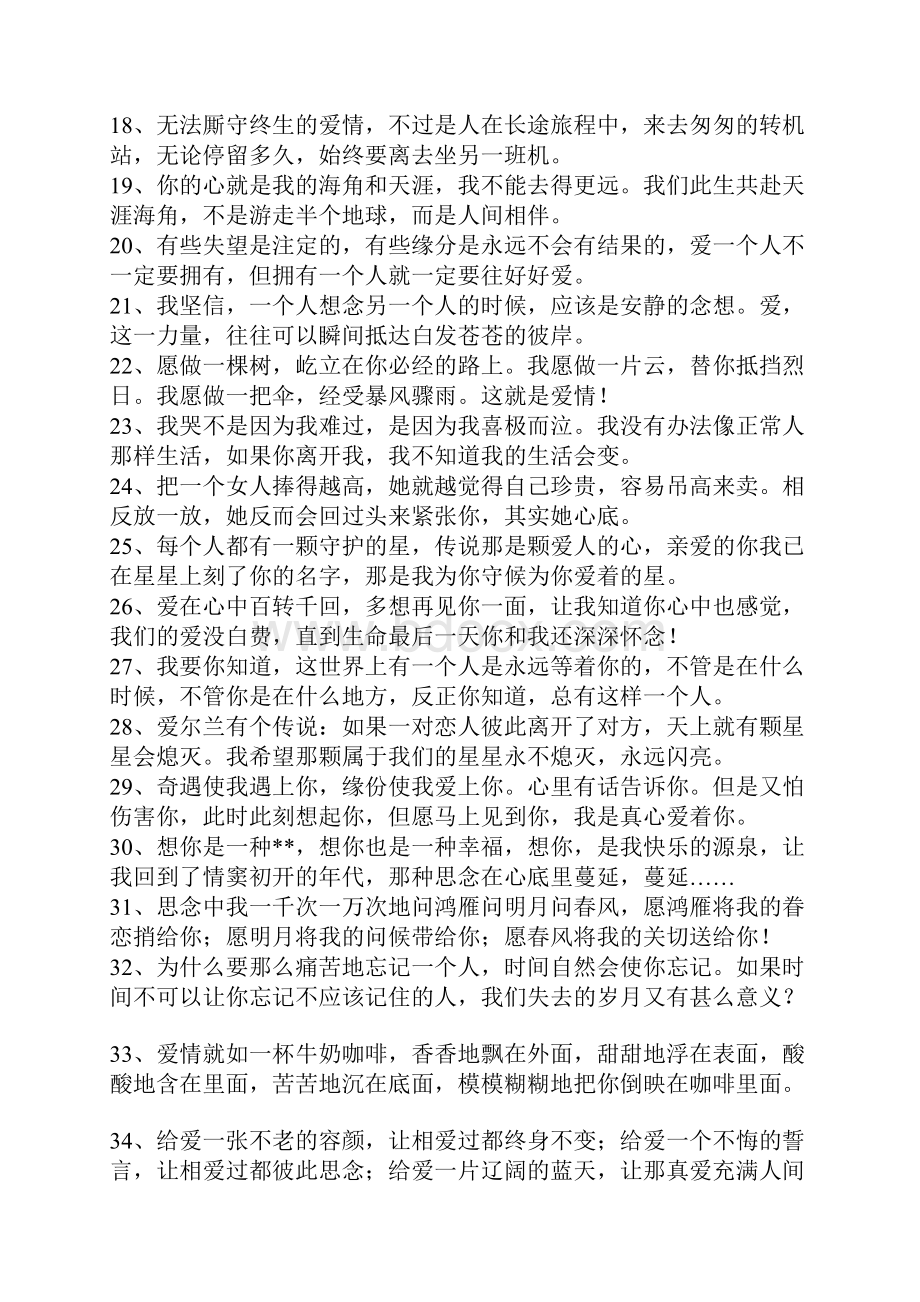 爱情的句子经典.docx_第2页