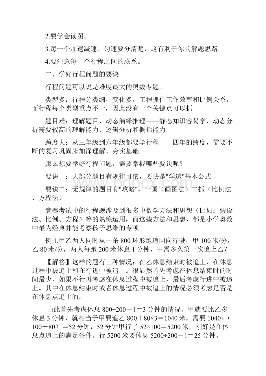 行程问题解题技巧.docx_第2页