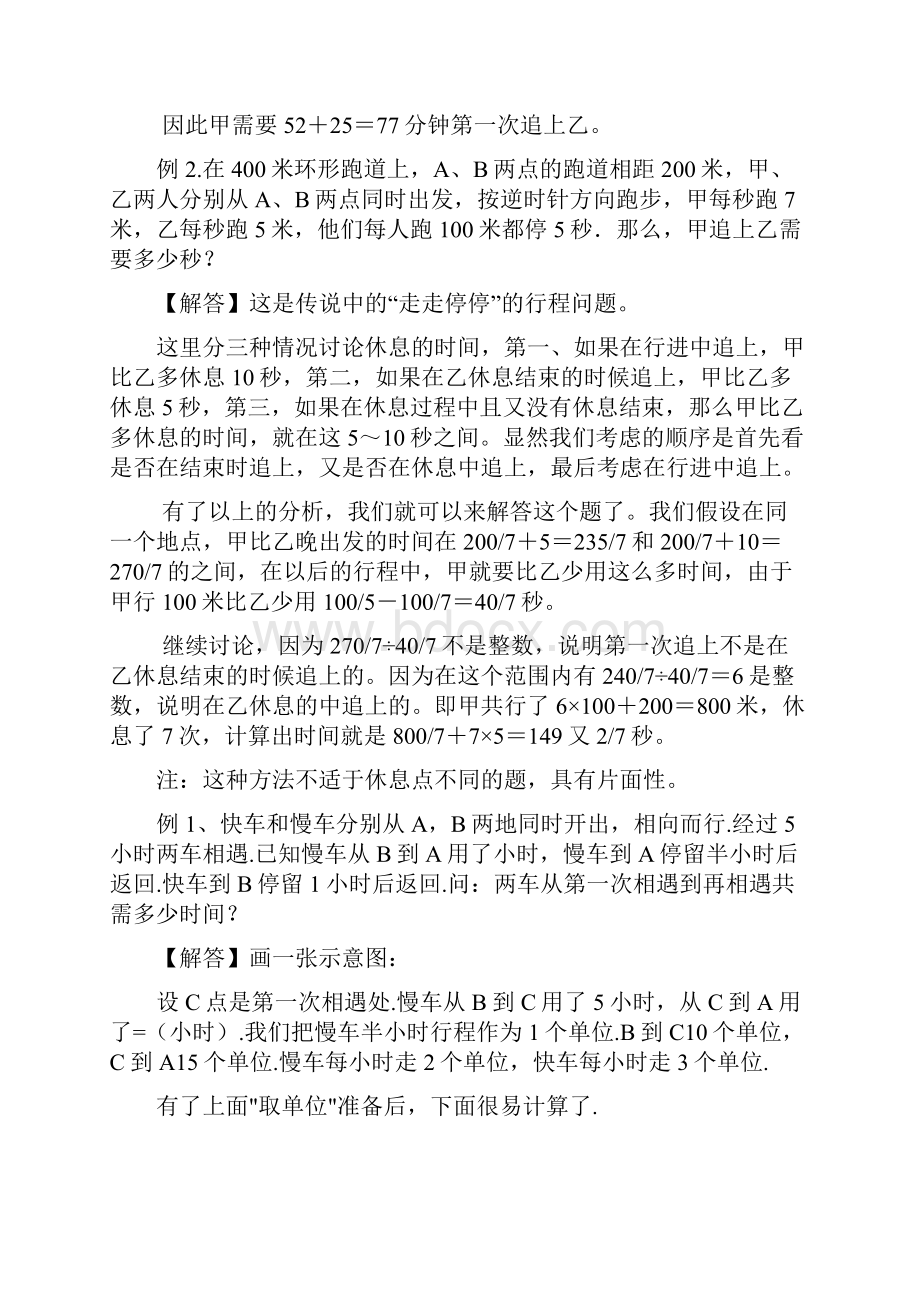 行程问题解题技巧.docx_第3页