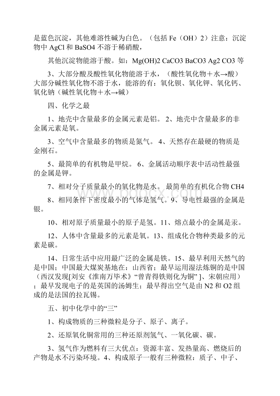 《初中化学知识总结识记部分.docx_第3页