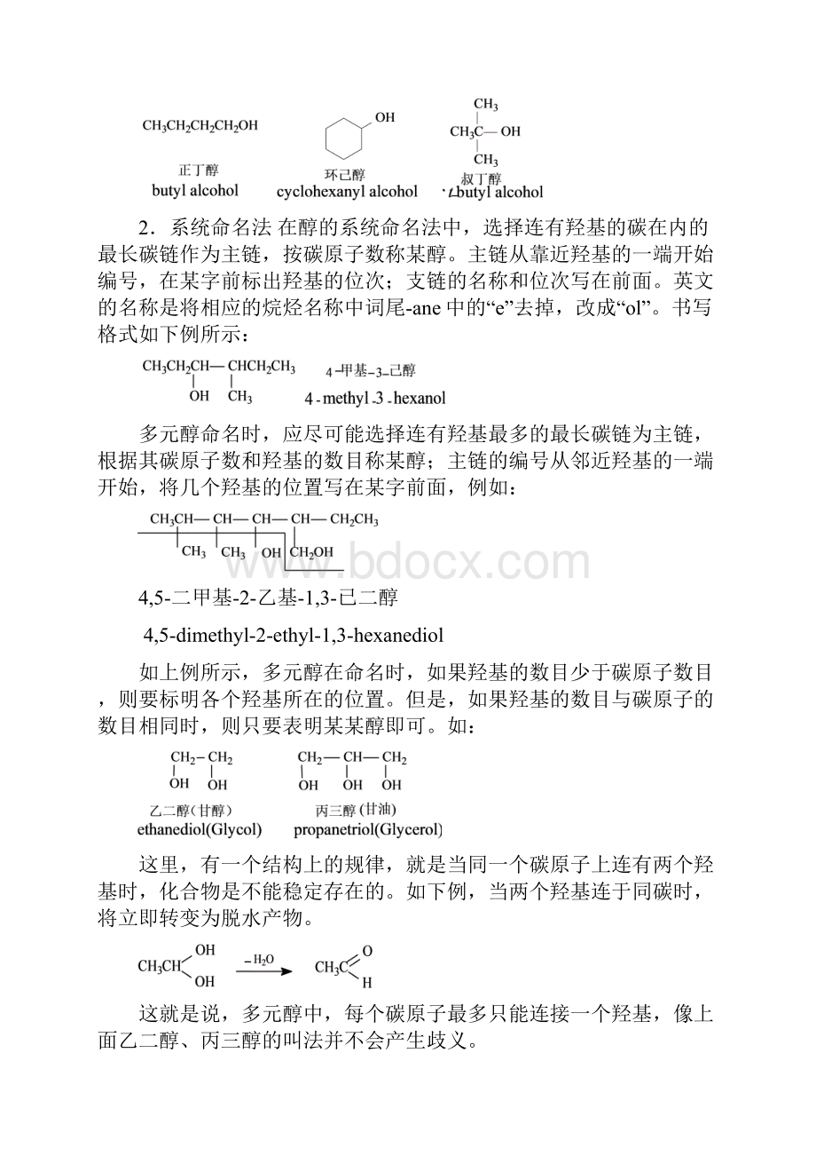 第五章 醇和醚.docx_第2页