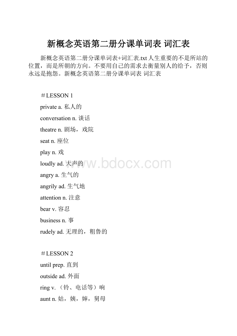 新概念英语第二册分课单词表 词汇表.docx_第1页