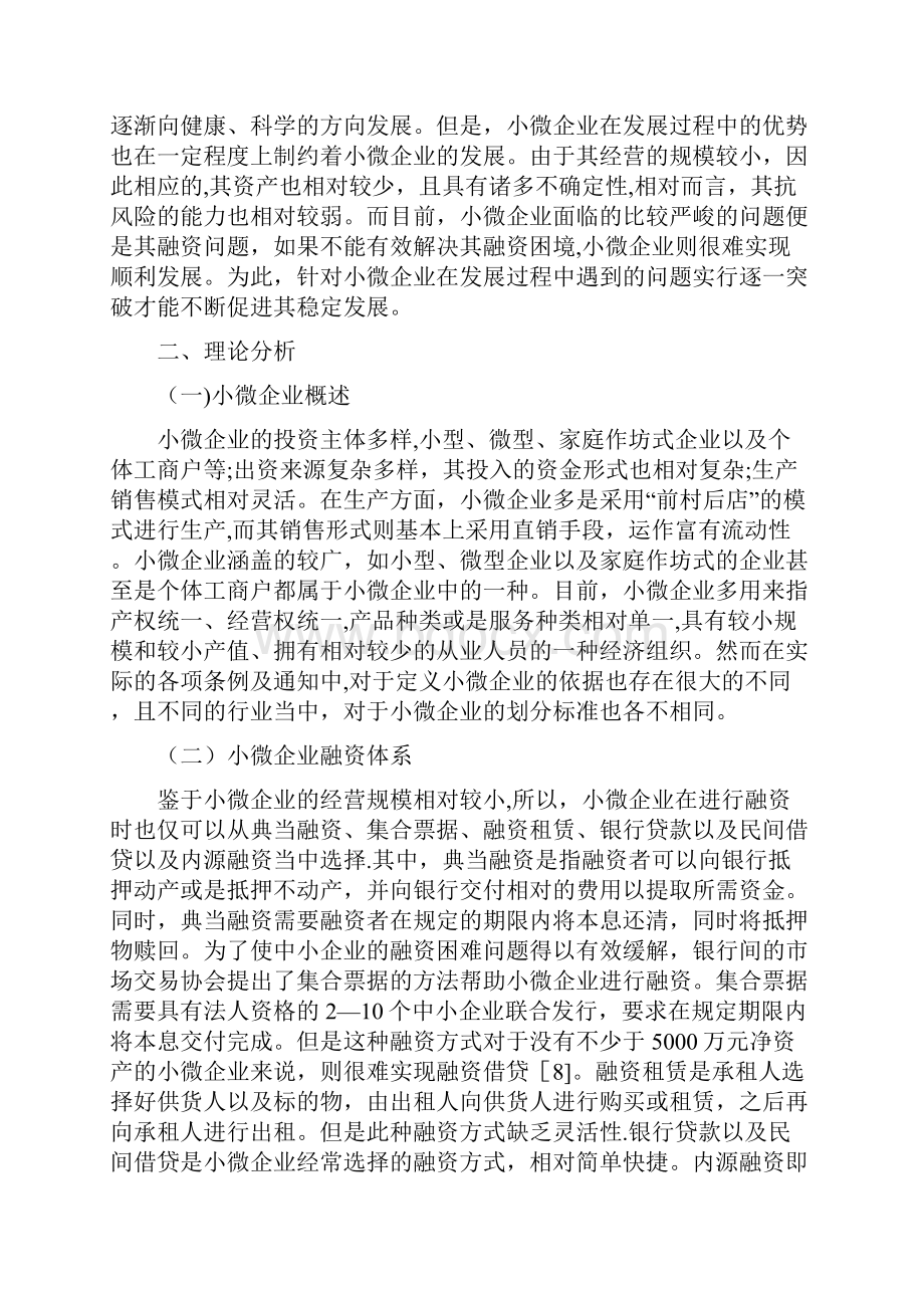 互联网金融下小微企业的融资行为分析精品管理资料.docx_第2页