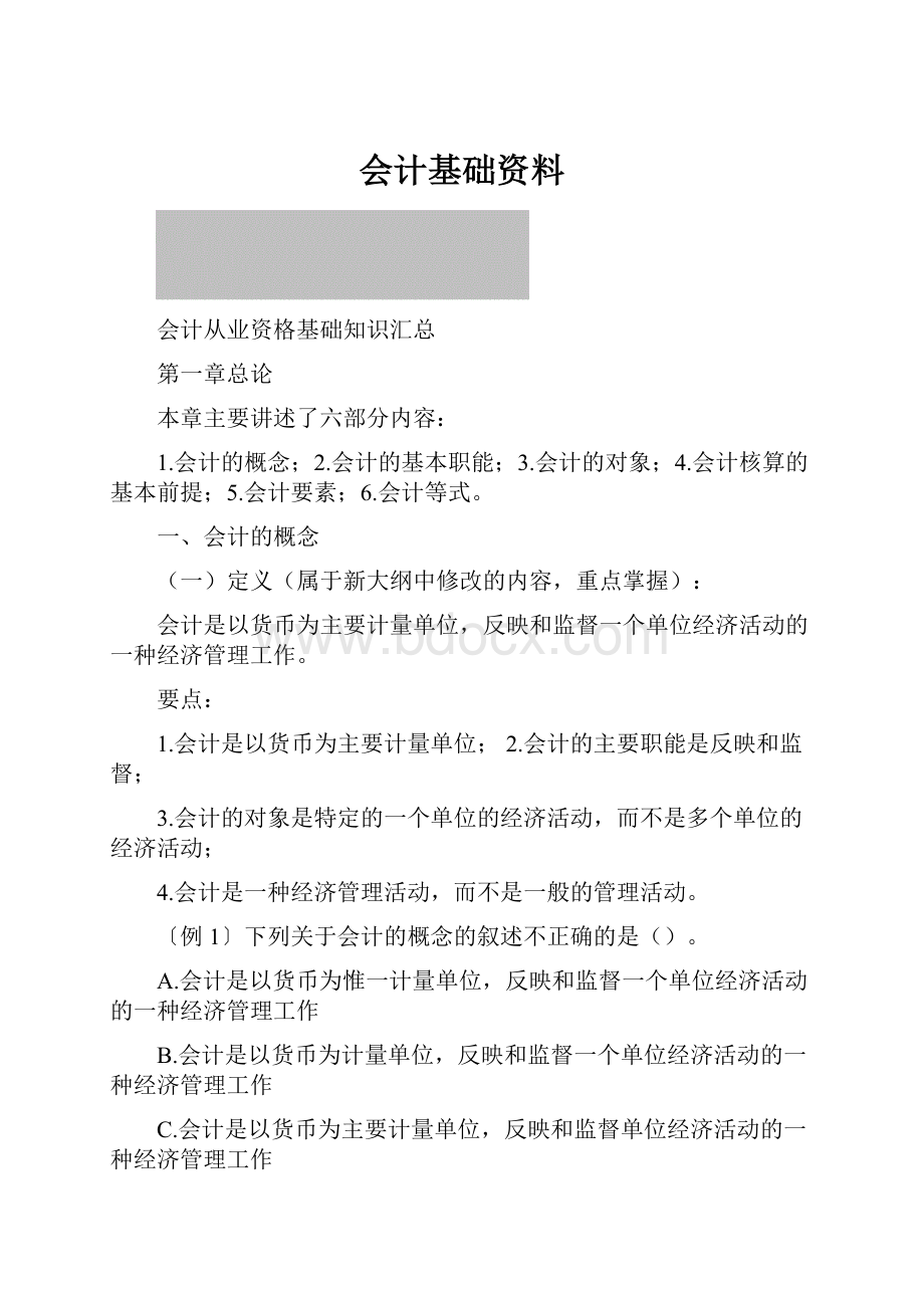 会计基础资料.docx